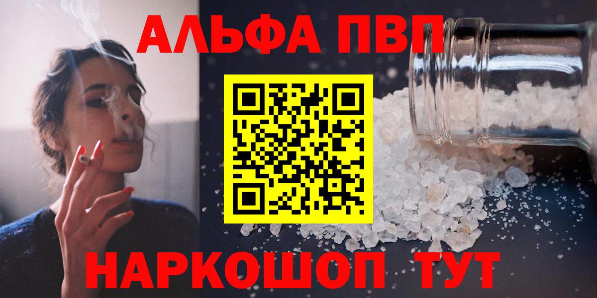 Южно-Сахалинск  Alpha PVP Соль  Вход с VPN  APVP мука 
