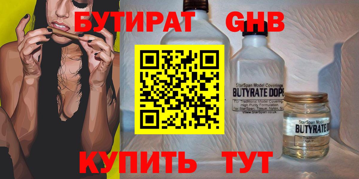 БУТИРАТ жидкий экстази  Вход с VPN  Бутират  Южно-Сахалинск 