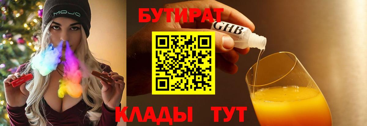Бутират GHB Южно-Сахалинск