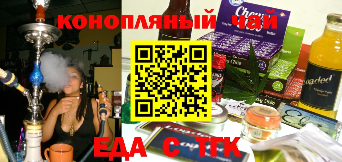 Еда ТГК марихуана Южно-Сахалинск