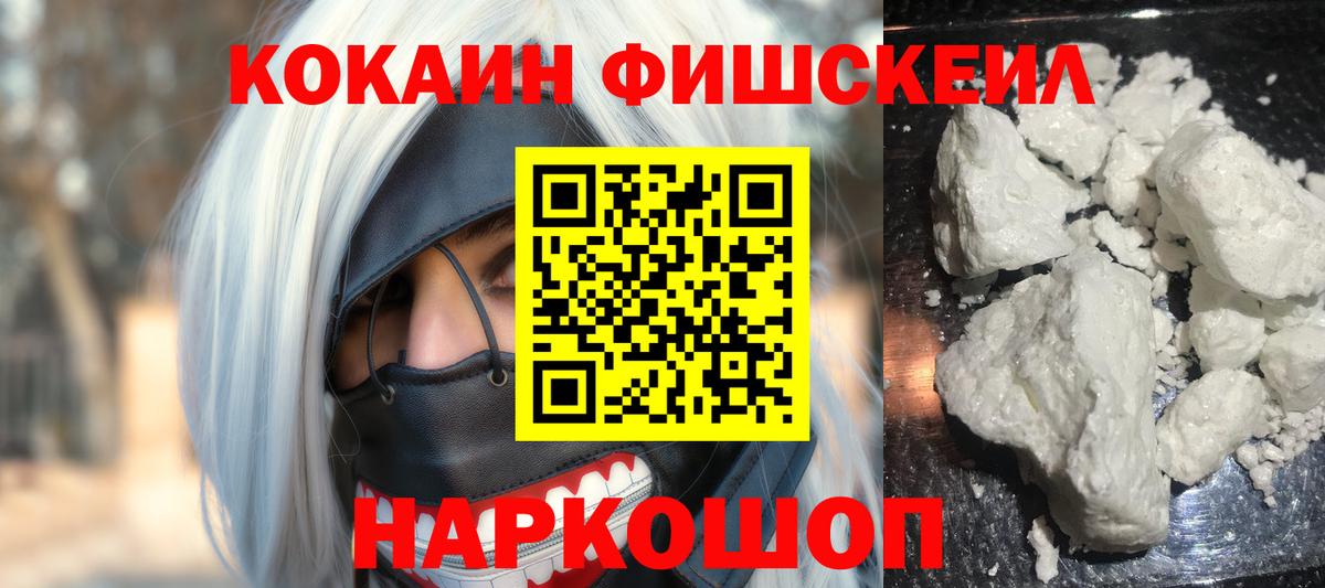 КОКАИН 99%  Вход с VPN  Южно-Сахалинск 