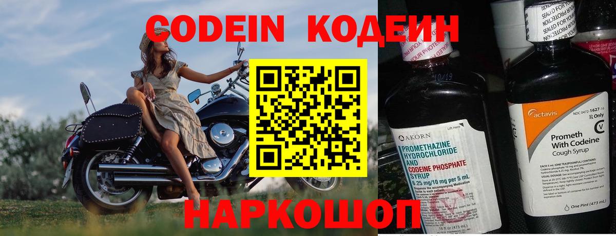 Кодеиновый сироп Lean Purple Drank Южно-Сахалинск