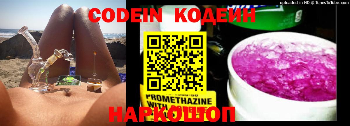 Codein напиток Lean (лин)  Кодеиновый сироп Lean Purple Drank  Южно-Сахалинск  Вход с VPN 