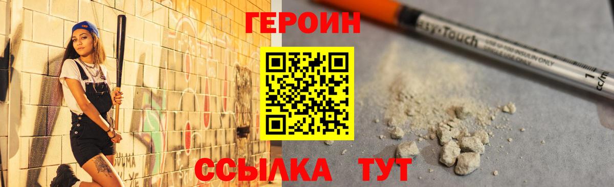 Героин афганец  Героин  Южно-Сахалинск  Вход с VPN 