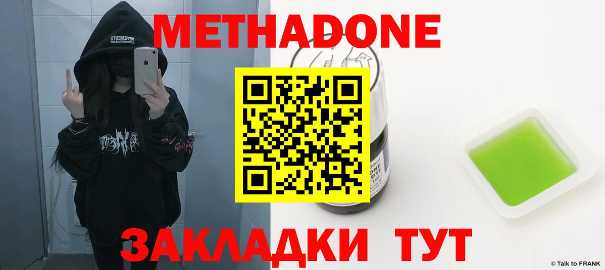 Южно-Сахалинск  МЕТАДОН мёд  Вход с VPN 