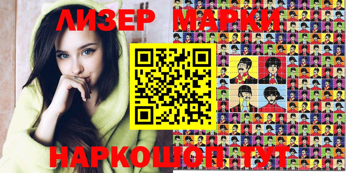 Южно-Сахалинск  Марки NBOMe  Вход с VPN  Наркотические марки 1500мкг 
